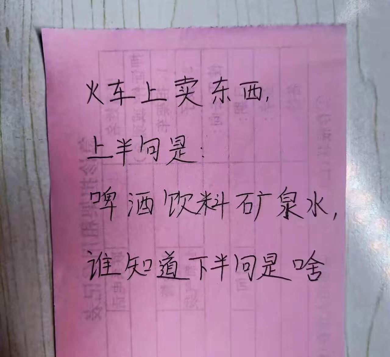 以前坐绿皮车，总会遇到火车上买东西的，你当时听到的下一句是什么？