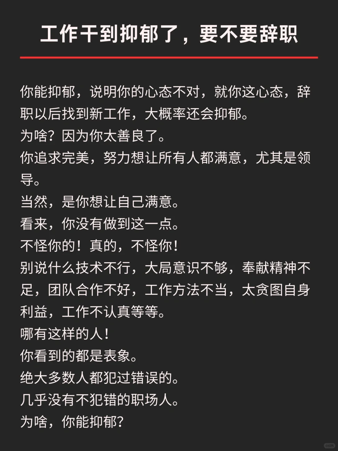 工作干到抑郁了，要不要辞职？