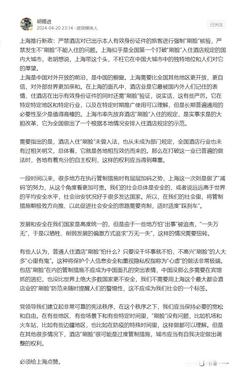 我真的很赞同胡锡进表达的观点，感觉他说出了我心里的话。

先不说别的，上海这次的