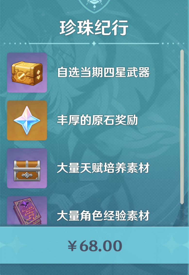 #原神[超话]# 新版本来啦，抽一份纪行[送花花] ​  ​​​