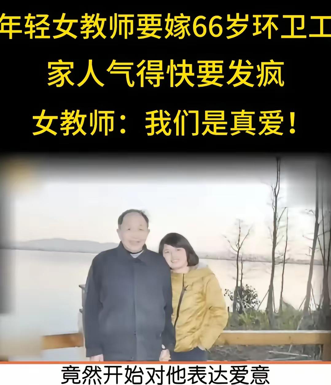 湖南岳阳38岁女教师黄秀群与大27岁的环卫工陈碧波相恋，这事儿当初可是引起了不小