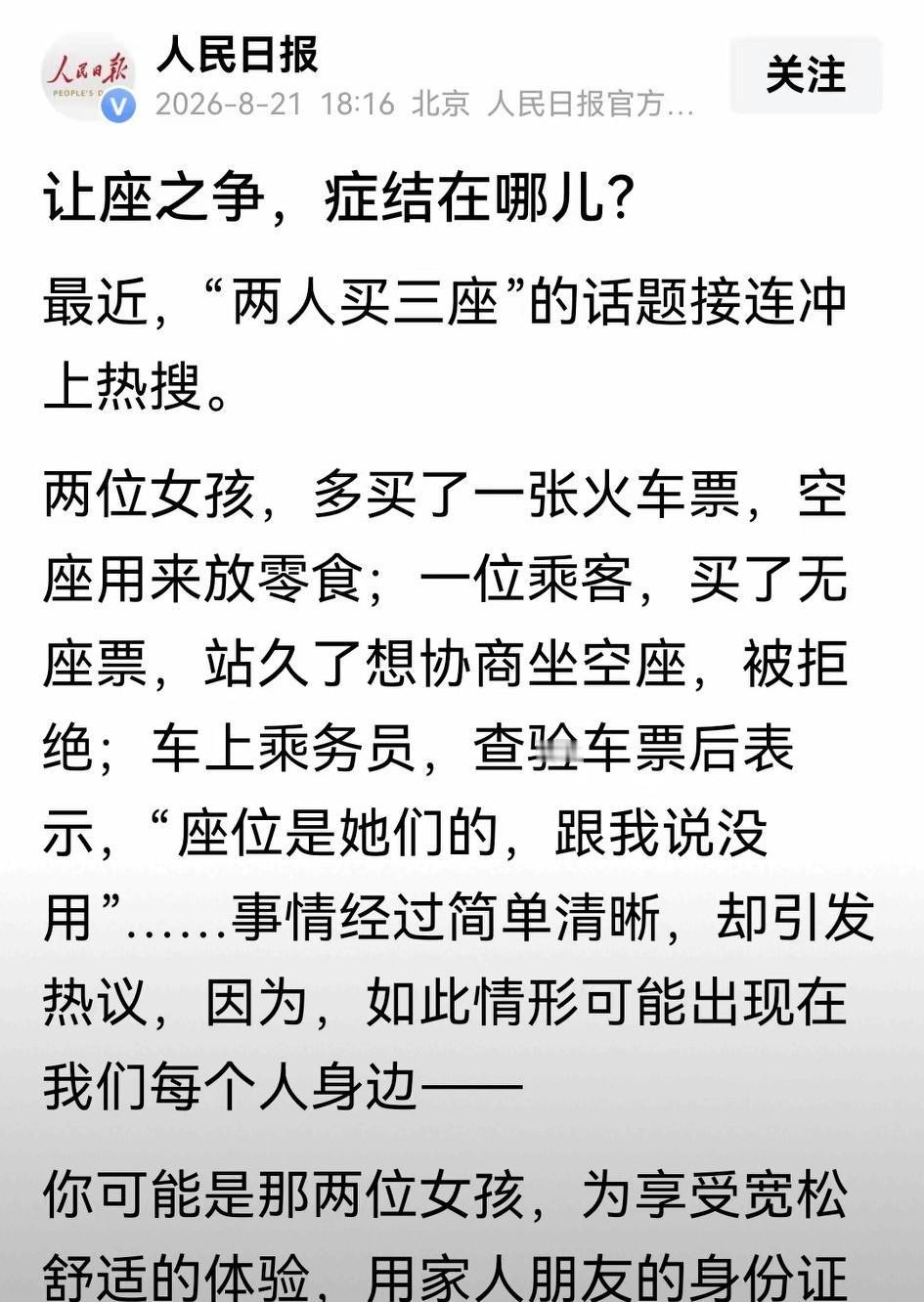 两个人占三个座，这样的行为不可取，如果都这样的话，抢票就更难了。行李和随身携带的