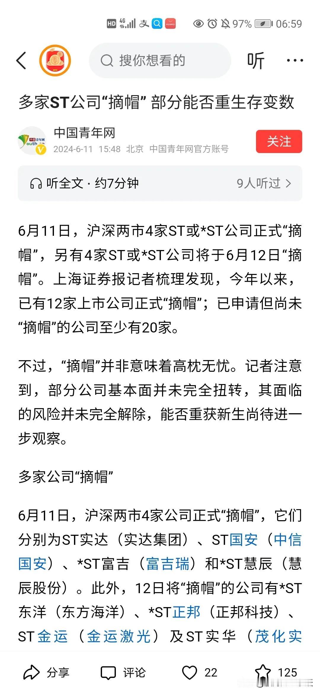 近日，多家上市公司摘帽，是否可以重生呢？还要看公司的经营，业绩是否连续变好

大