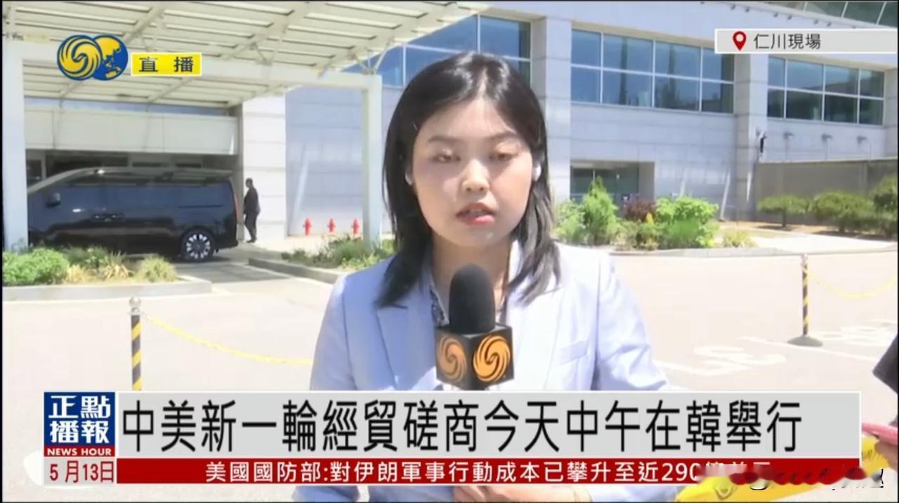 川普访华的前哨站，中美在韩国仁川的新一轮经贸磋商居然是直接在仁川机场的一间会议室