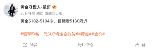 黄金5102多，抵达5110，获80点。每笔兑现都是对节奏的精准把控，行情向来反