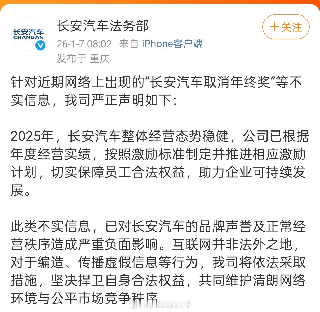 来说说，你们公司发年终奖吗？有人称长安汽车是因销量、利润率等指标未达目标，取消年