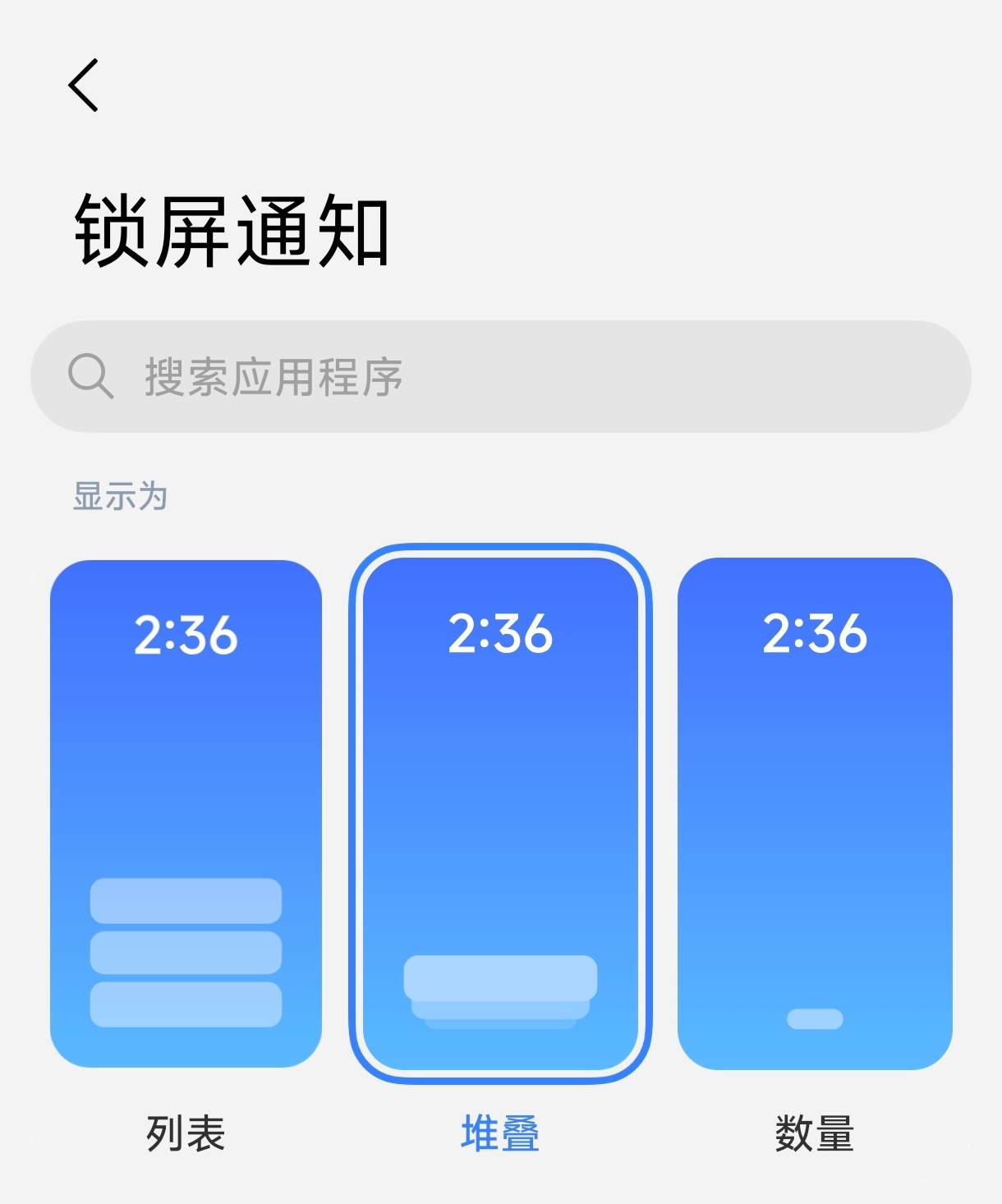小米澎湃OS4 系统更新之后，锁屏通知会默认启用堆叠模式，通知堆叠是系统的新特性
