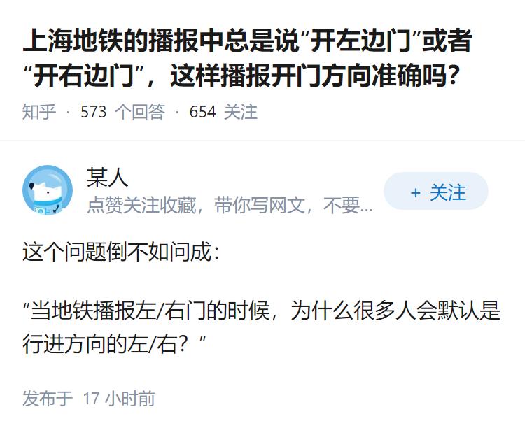 上海地铁的播报中总是说“开左边门”或者“开右边门”，这样播报开门方向准确吗？