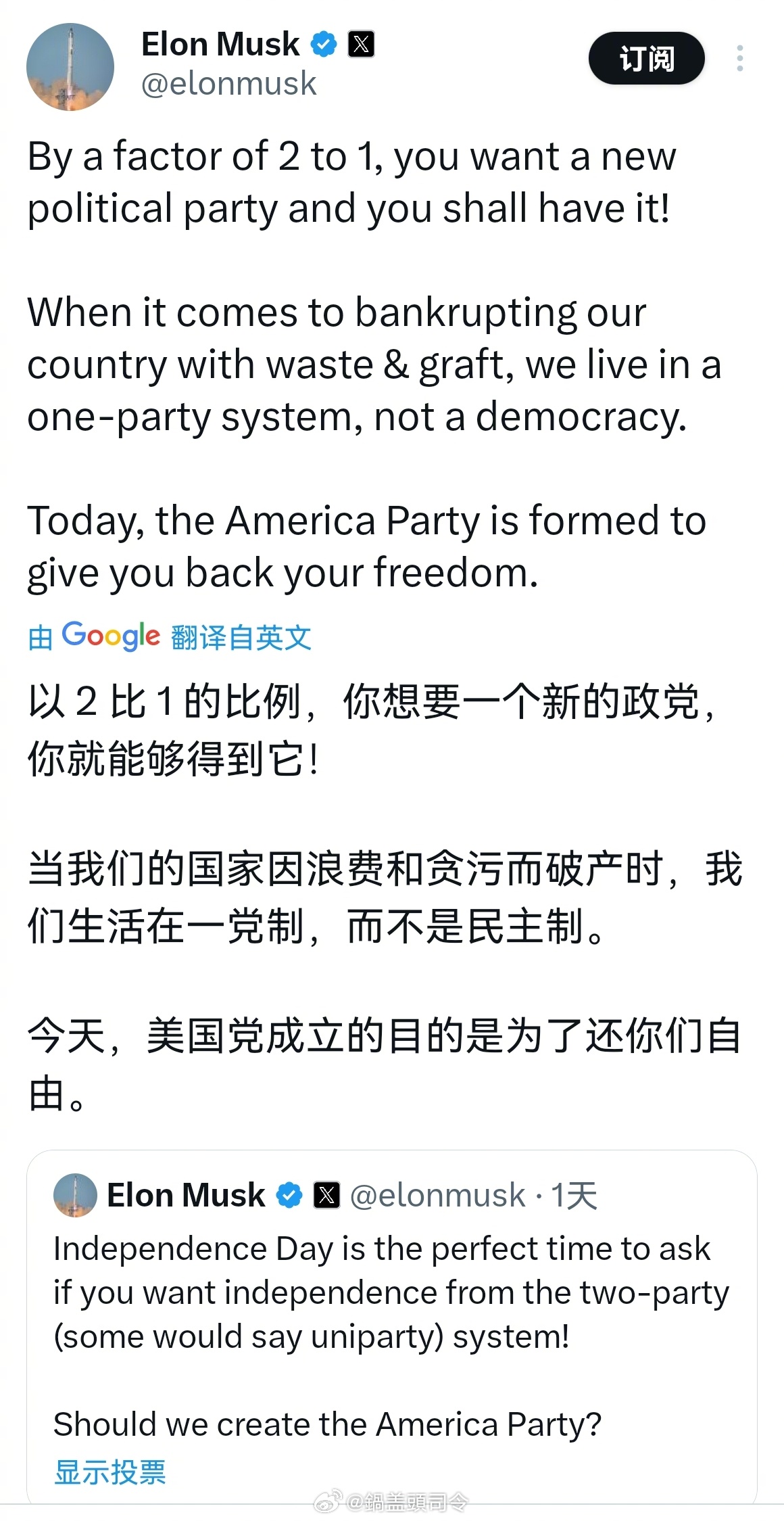 #马斯克发文成立美国党#马斯克看明白了，靠川普没有用，变化无常不讲规则。还得靠自