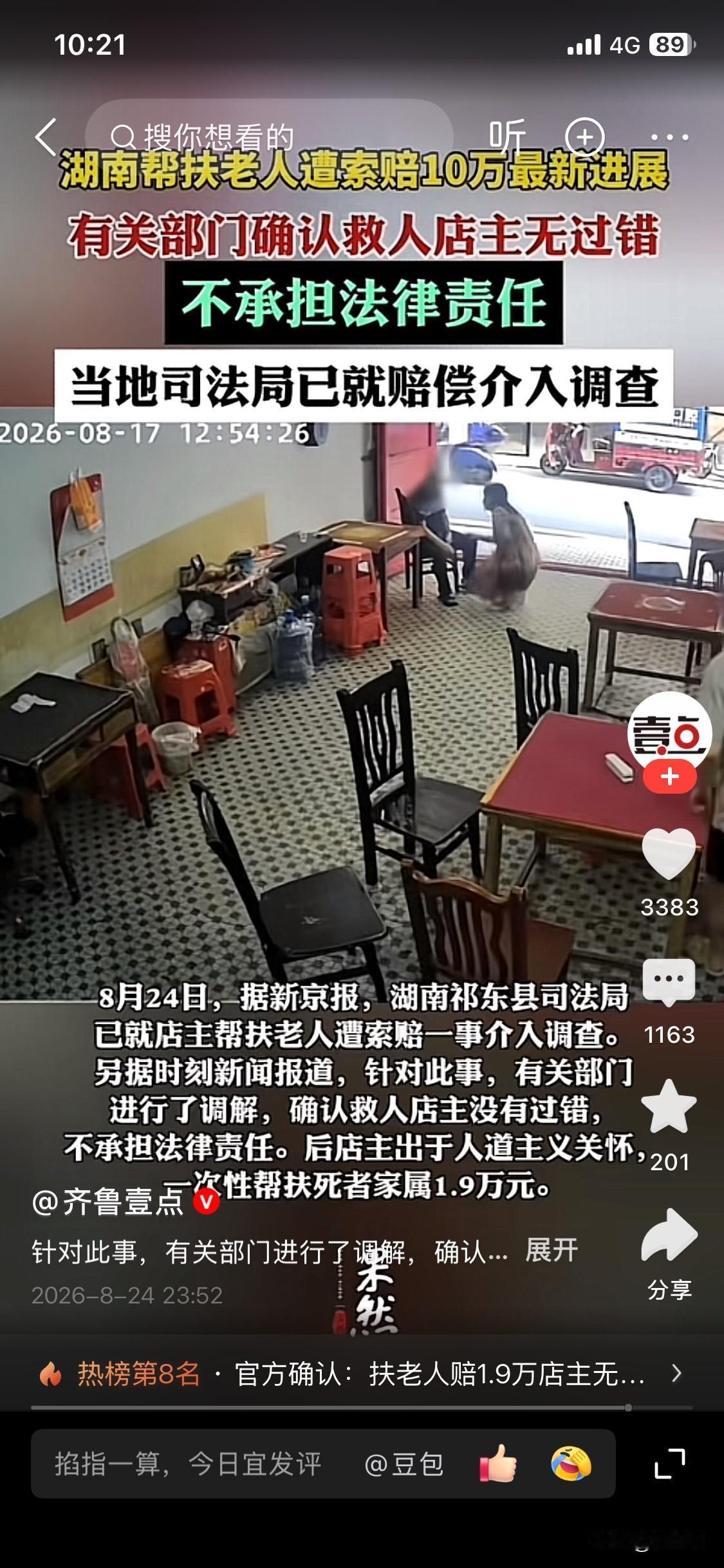 新闻大家都看了吧？湖南衡阳扶老人上热搜这件事，引发了广大网友的热议，这件事为什么