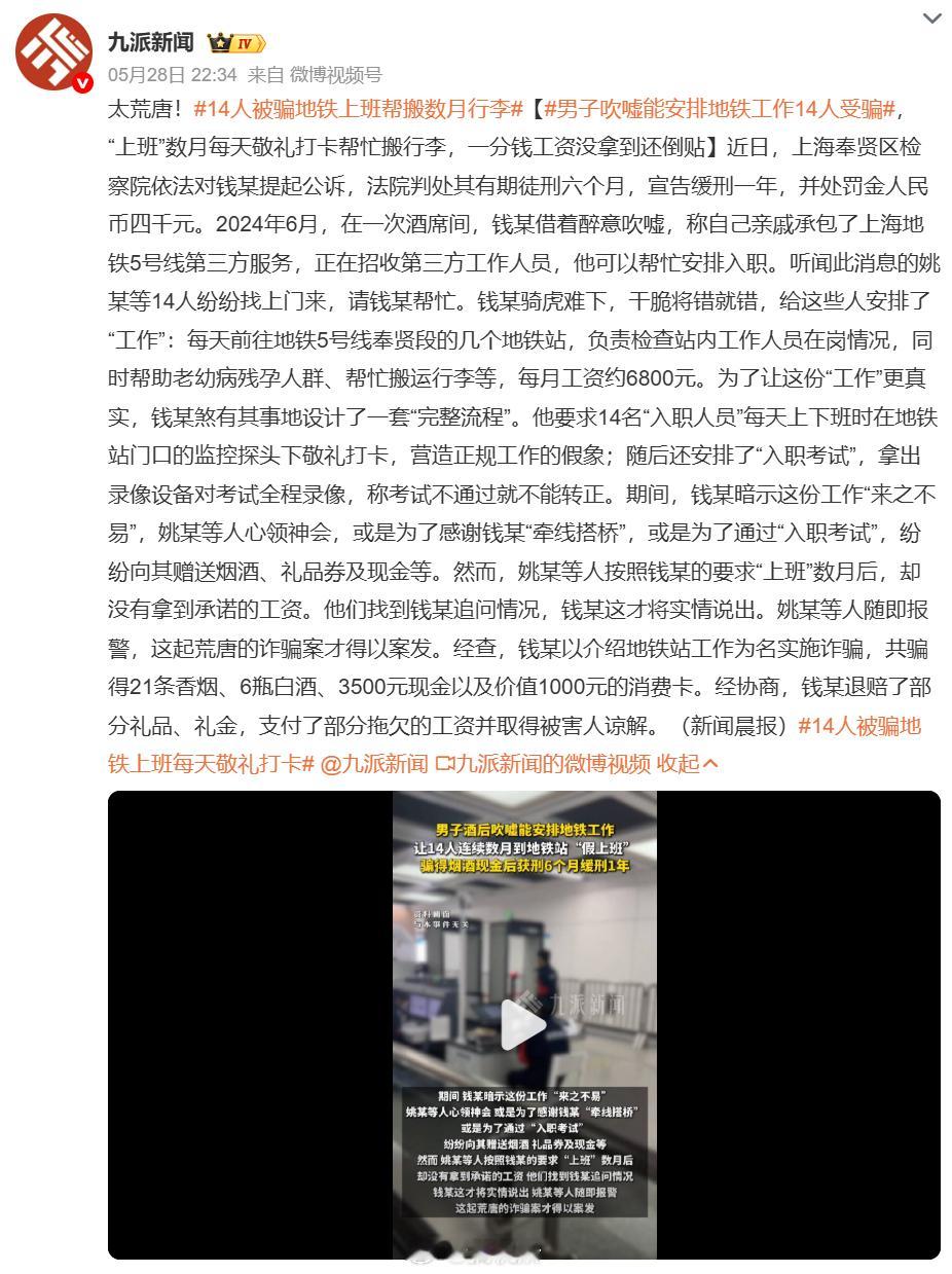 14人被骗地铁上班每天敬礼打卡现在还有人信交钱能找地铁工作？现在地铁很多岗位都在