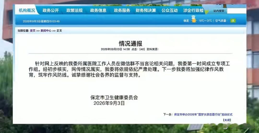 家长身份确定，保定市卫健委将严肃处理；保定市人民医院删除作品自保；保定学院电话无