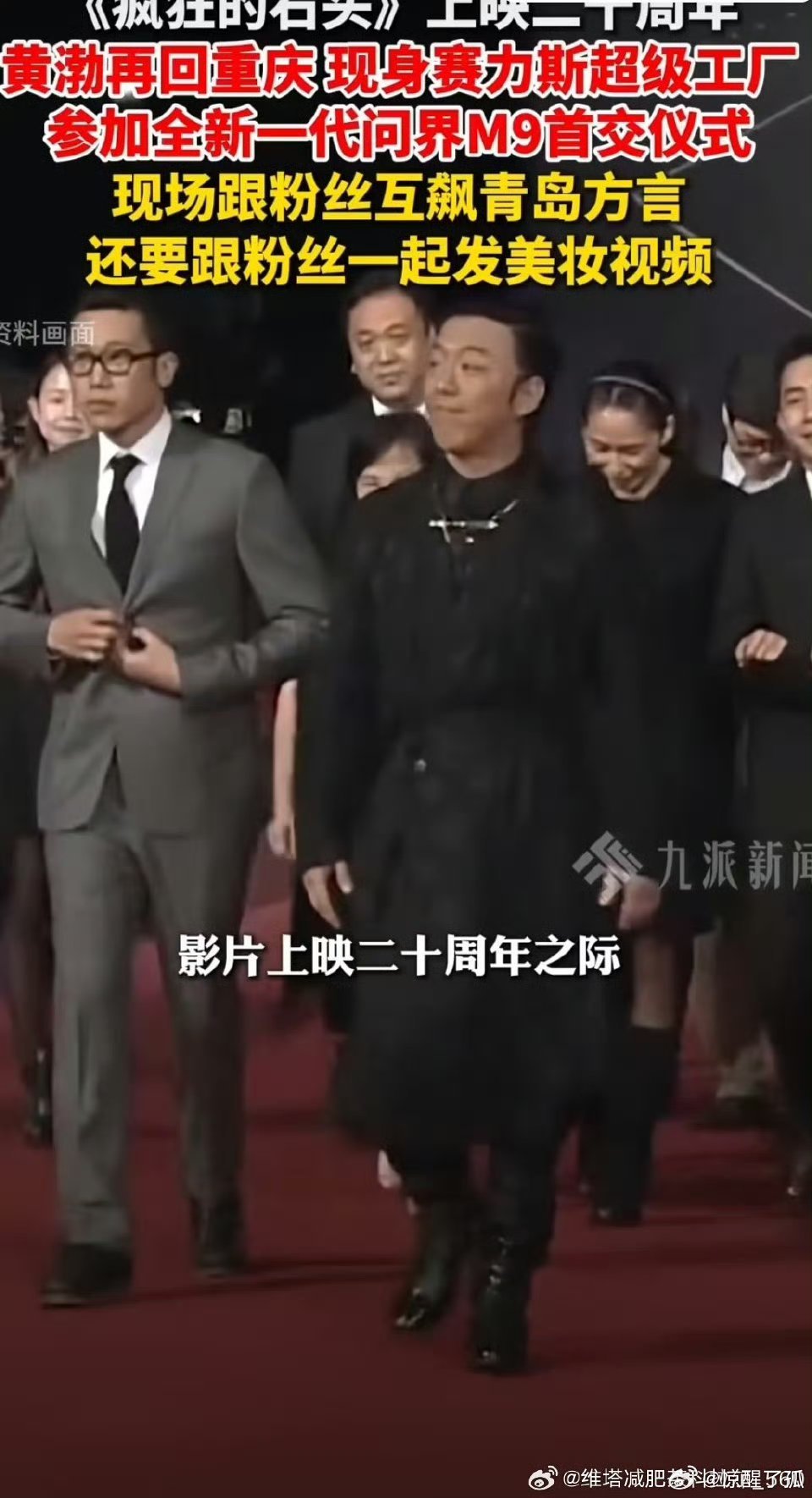 疯狂的石头二十周年黄渤再回重庆回看荧幕经典片段，当年鲜活演绎深入人心。时光沉淀初
