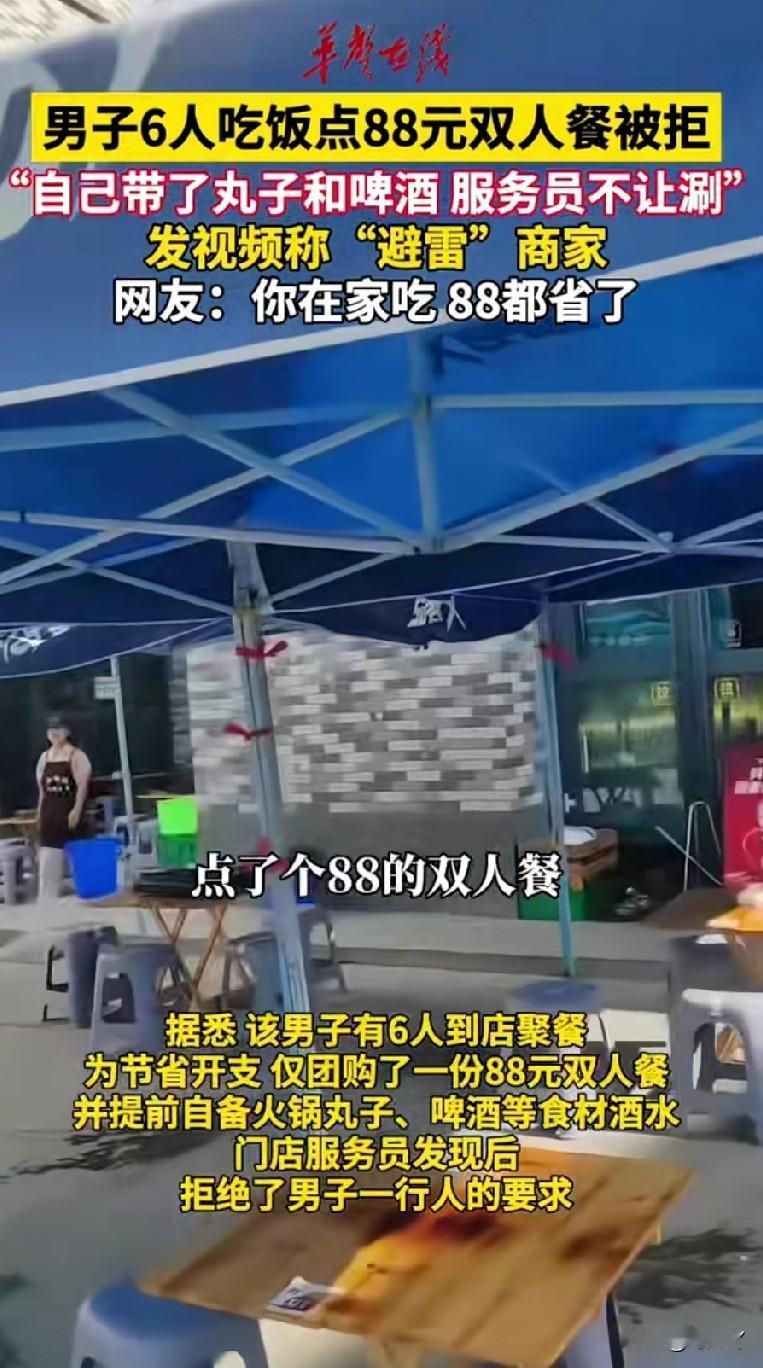 6人去吃火锅花88元点双人餐，被服务员撵出来还觉得冤？

近日，甘肃武威一位男子