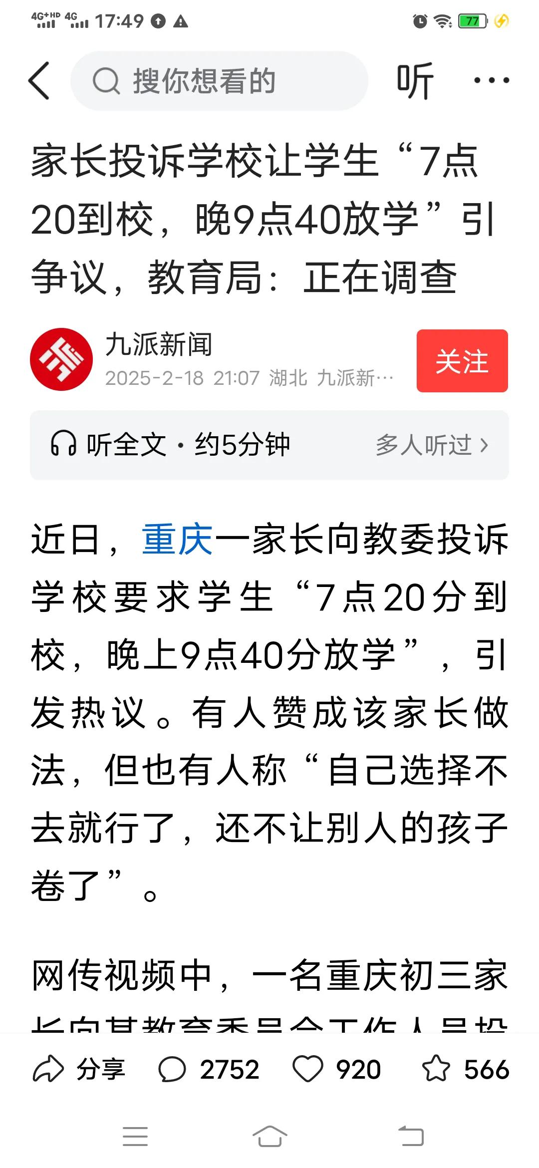 我们究竟在培养怎么样的下一代？重庆一家长向教委投诉学校要求学生“7点20分到校，