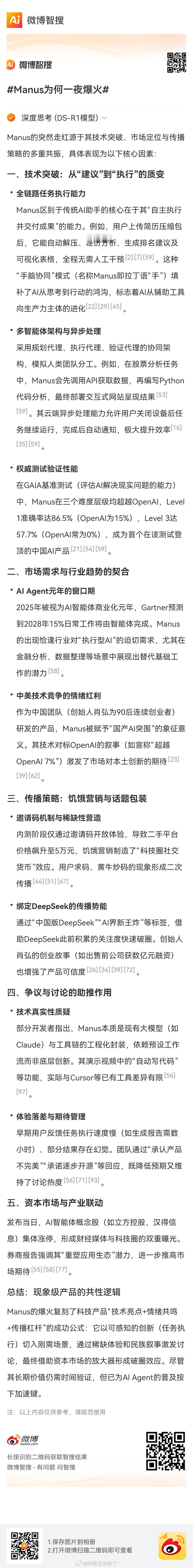 Manus为何一夜爆火王爷来深度解析Manus一夜爆火下的优势与未来！最近科技圈