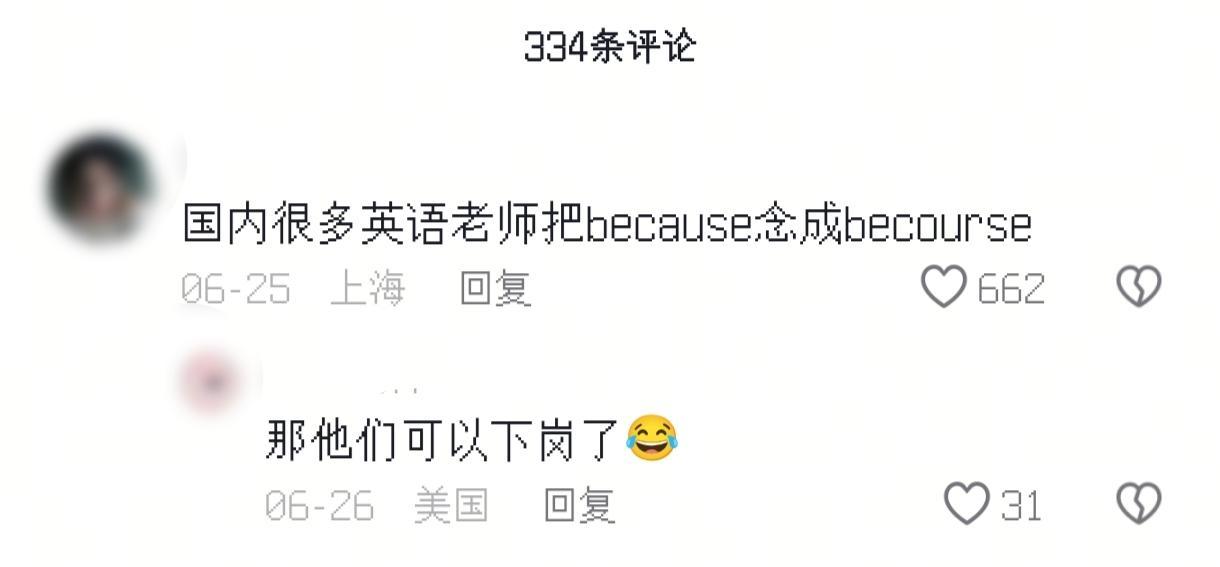 没野太🐮了呀老师仅仅只是发音不准确就要被下岗12162 