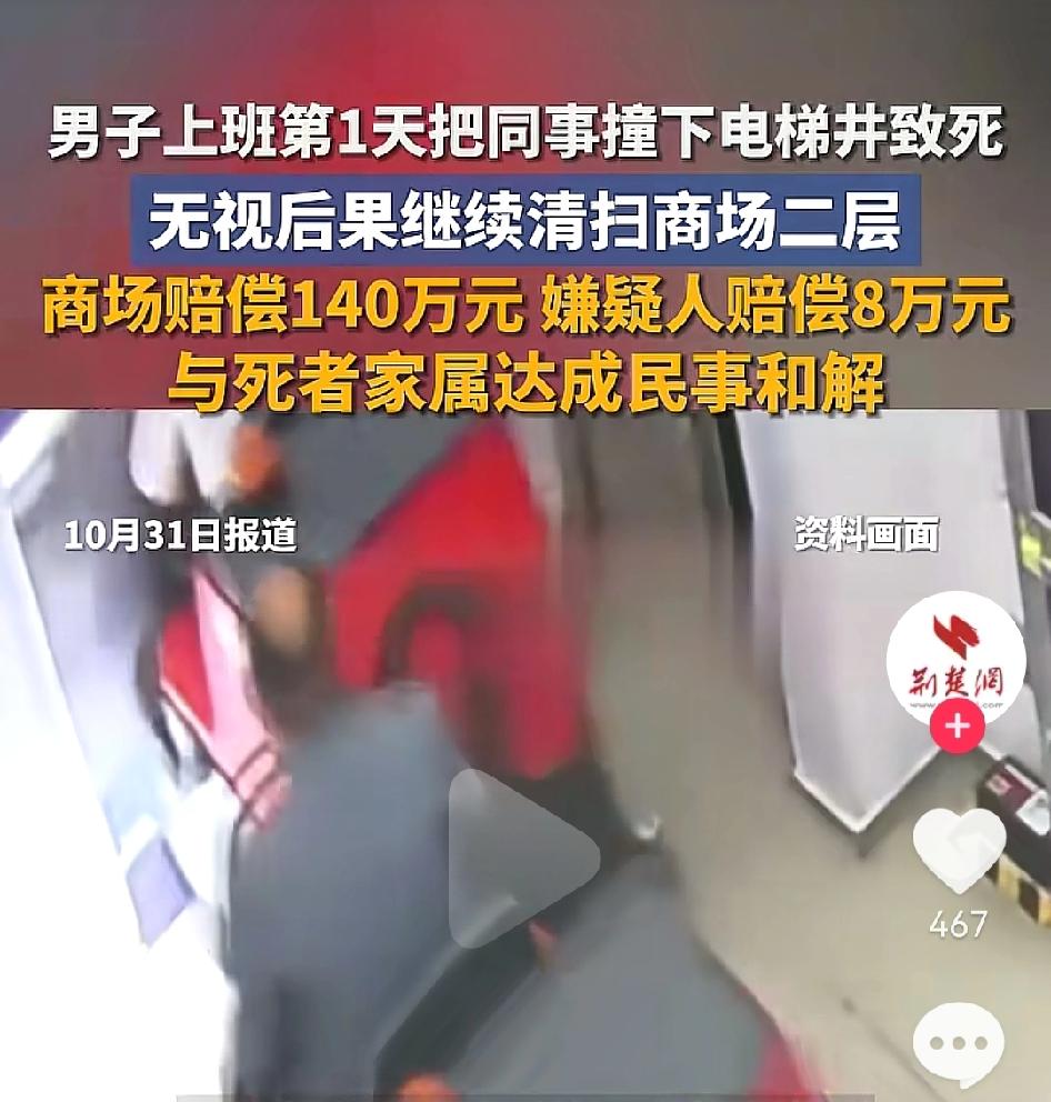 男子无培训上班第一天撞死同事，发生事故之后，商场经理却让他继续清扫商场二层，让人