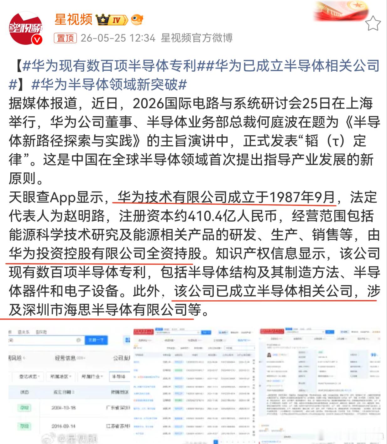 华为已成立半导体相关公司   说了，但好像又什么都没说华为半导体领域新突破华为现