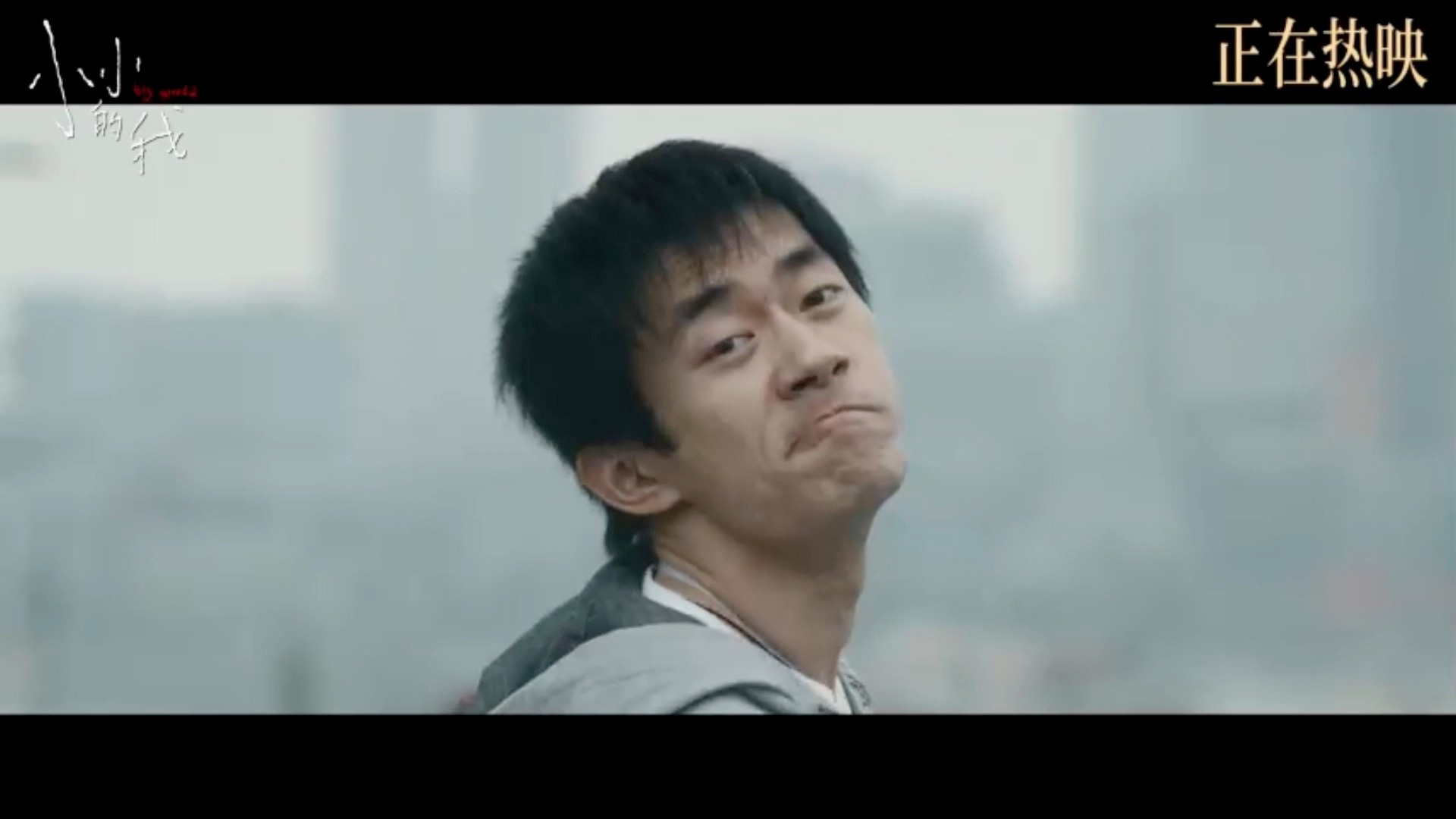 电影小小的我上映  刘春和笑我也跟着开心  谁懂啊，《小小的我》今日上映，最新发