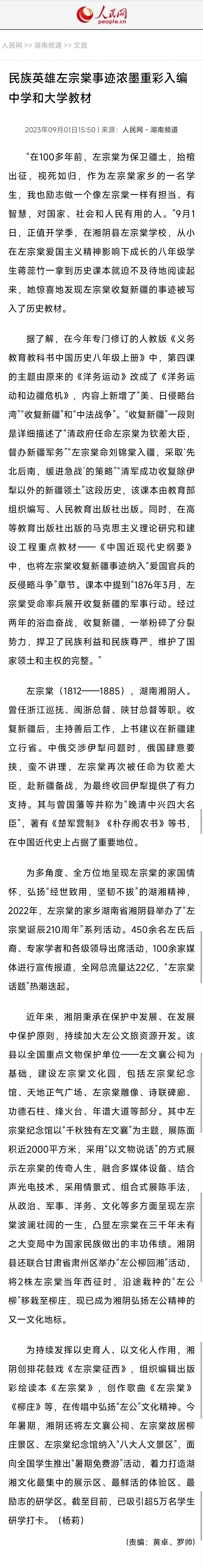 民族英雄左宗棠事迹浓墨重彩入编中学和大学教材，这真的是一个好消息，没有左公，也许