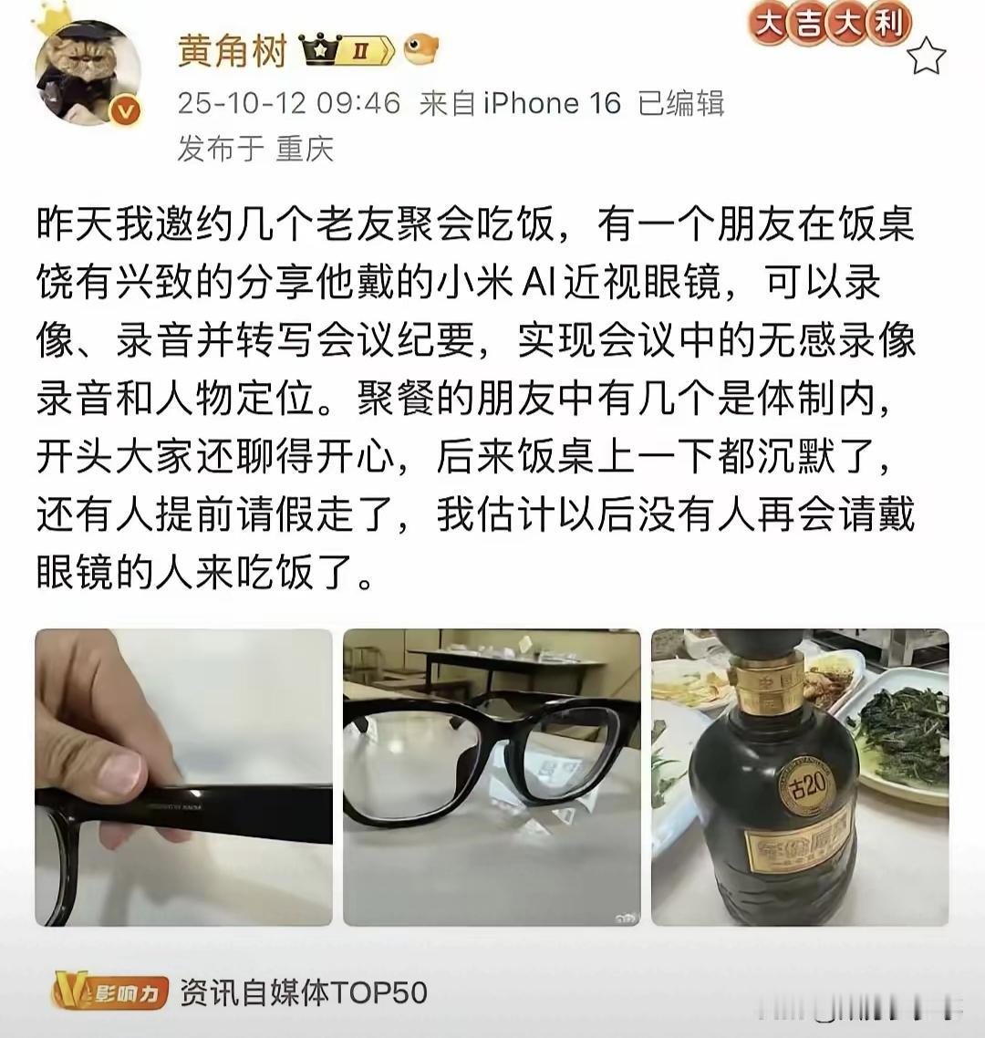 看到这一则消息，心里咯噔了一下。如果AI近视眼镜真的普遍被运用的话，可以录音可以