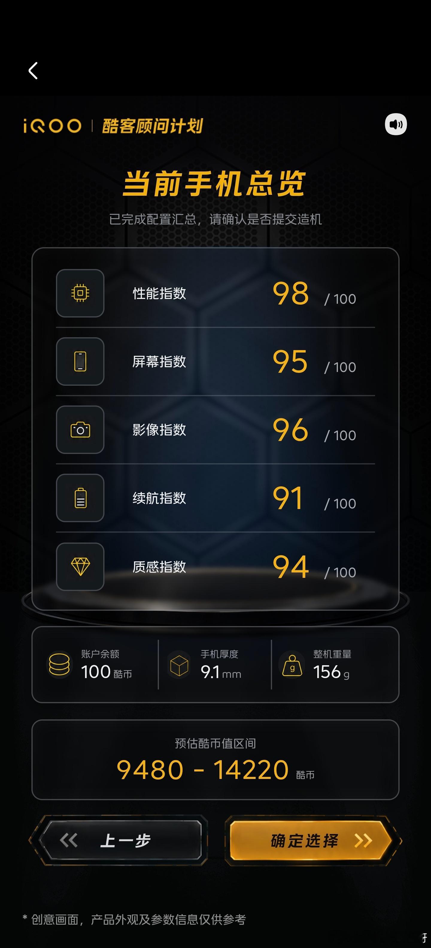 我在iQOO搓手机搓机体验这个想法是非常不错的，在有限的预算中，尽可能的按照自己