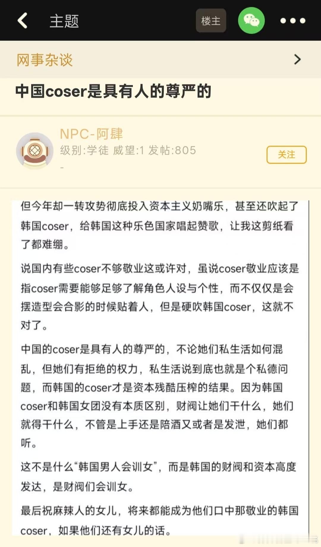 前几天韩援coser在漫展上被国内同行举报尺度过大，明眼人都能看得出来这些举报是