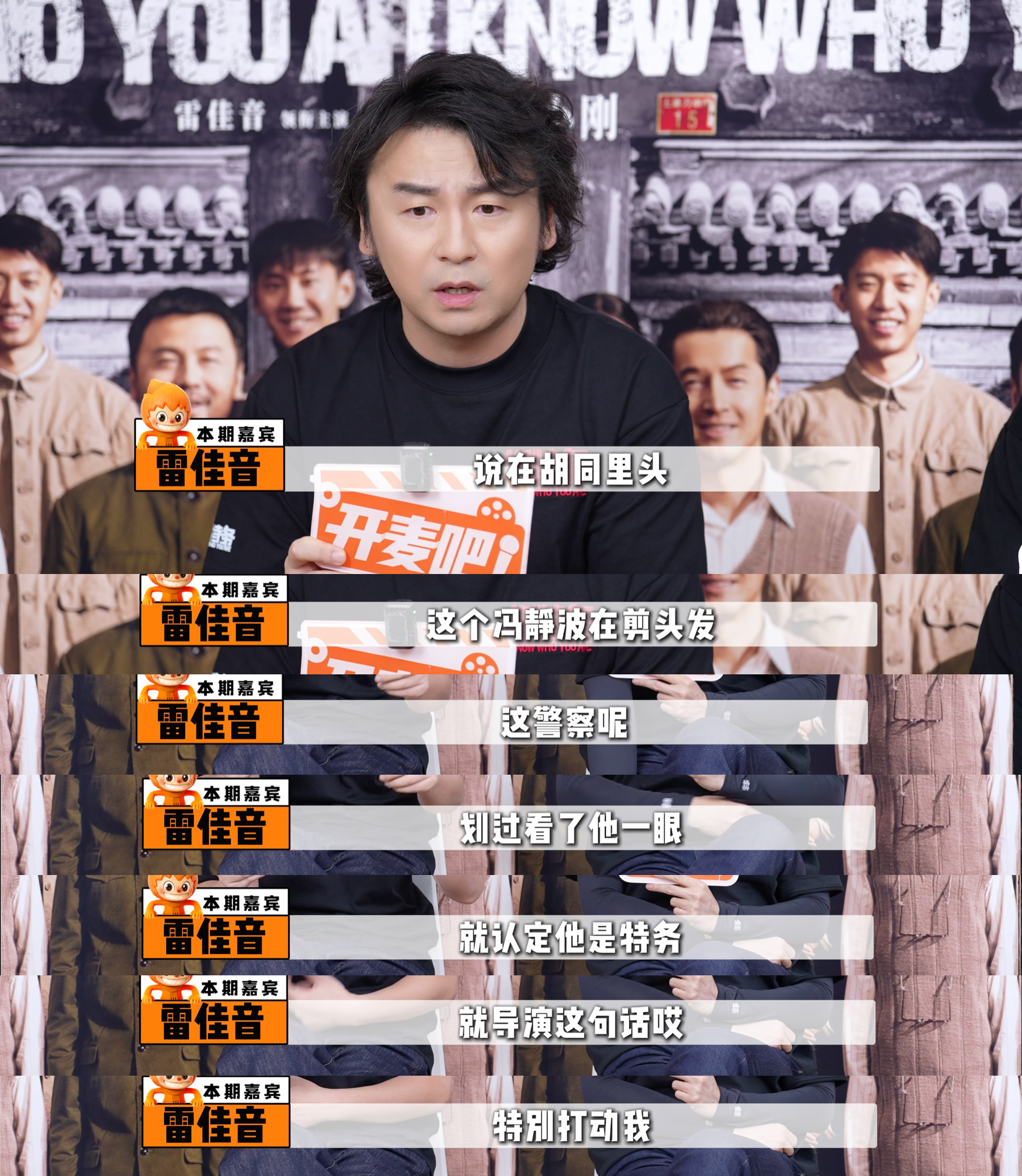 雷佳音胡歌谈抓特务对手戏 “他不是一根筋，他是有一种警察的直觉和天职。”喜欢这句