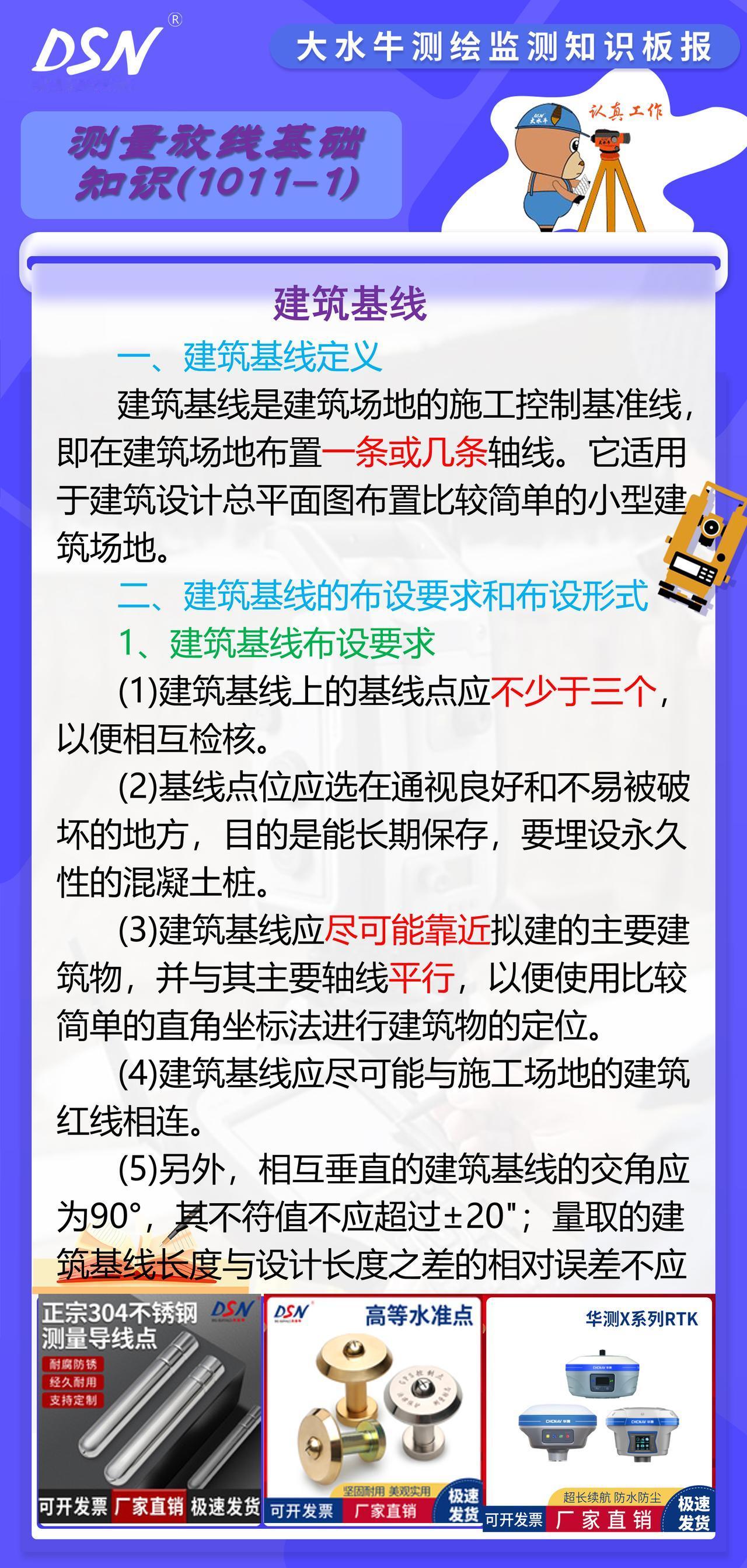 赛维板报|建筑基线
建筑红线是由规划部门确定，并由拨地单位在现场直接标定出用地边