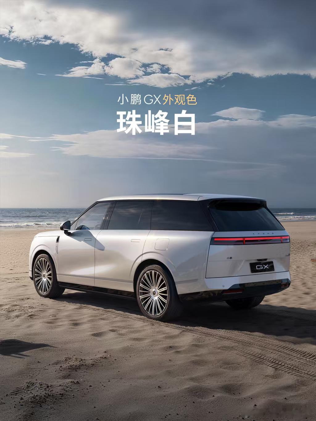 小鹏GX全系车色亮相北京车展我是没想到居然还有个小鹏GX的隐藏款，但我个人觉得峡