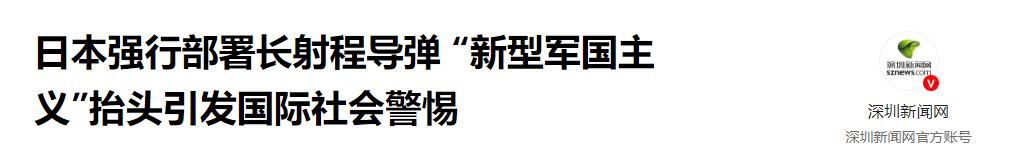 高市早苗怎么也不会想到，才部署完1000公里射程的导弹，中方直接对日本挥出了一记