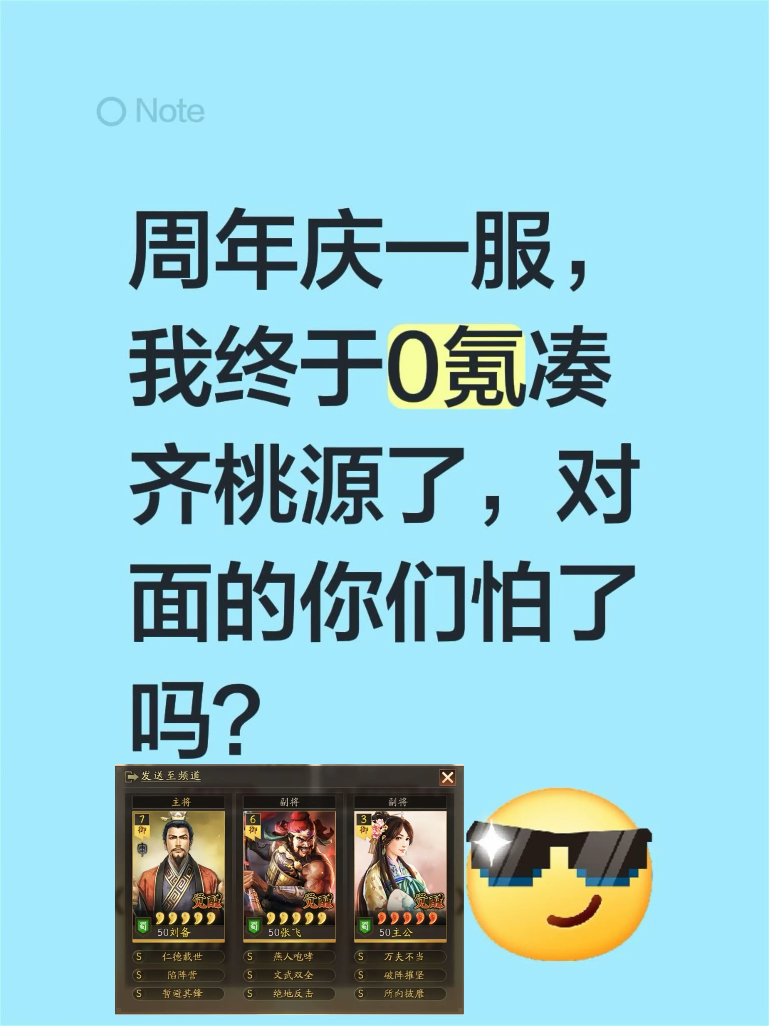 周年庆一服，我终于0氪凑齐桃源了，对面的你们怕了吗？