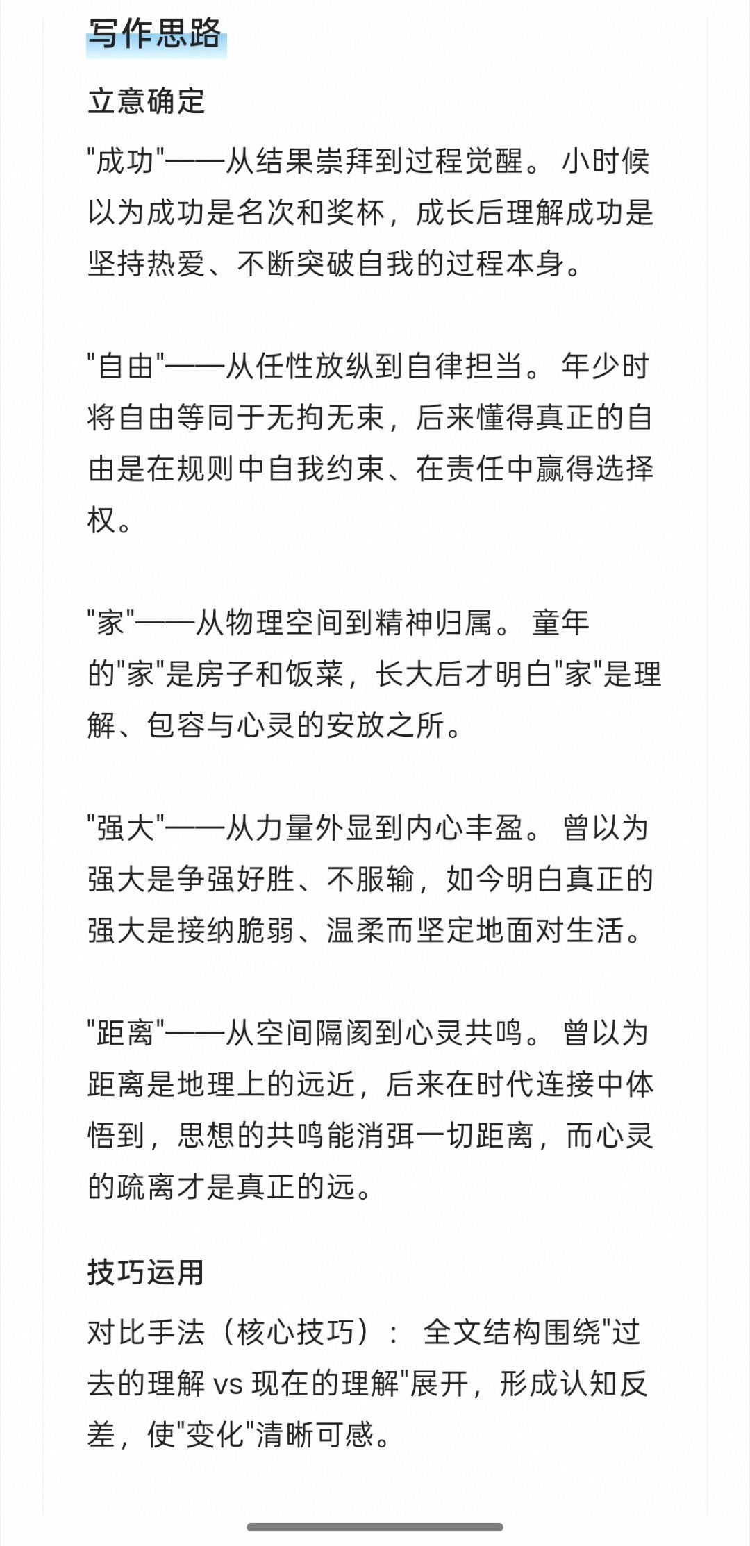 高考语文 再来看下千问对全国一卷语文作文题目的解读，大家觉得按照 AI 的解析往