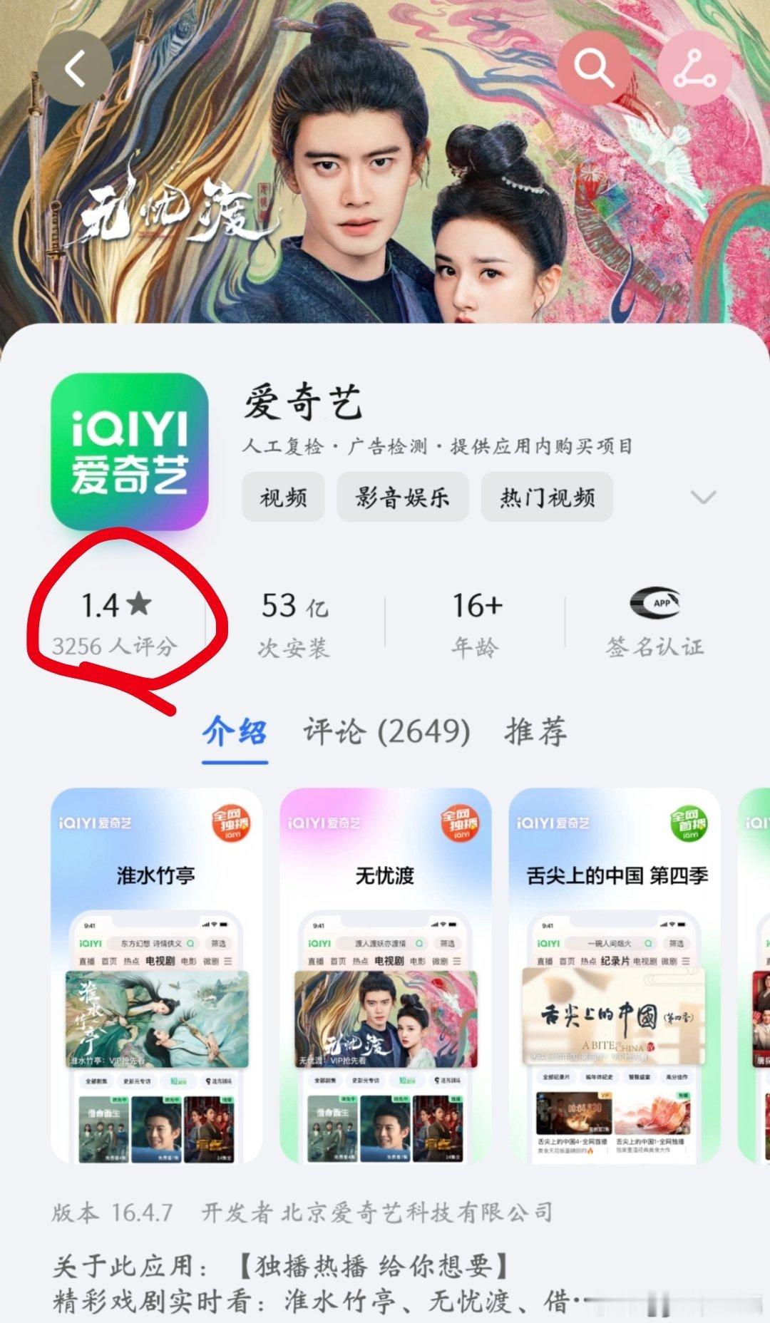 无忧渡重回爱奇艺封面我们渡粉太可怜了 真的可怜 等这么久 想这么久 追这么快 吃