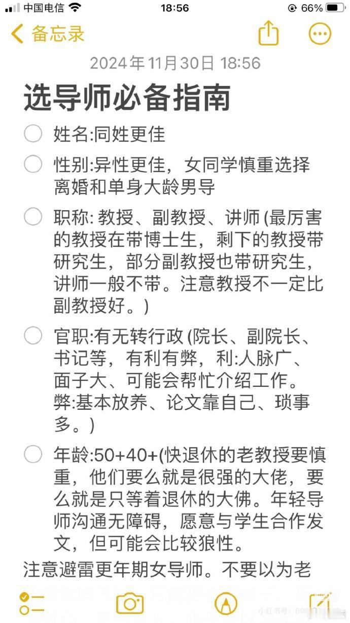 我好像找对了选对神仙导师的方法 