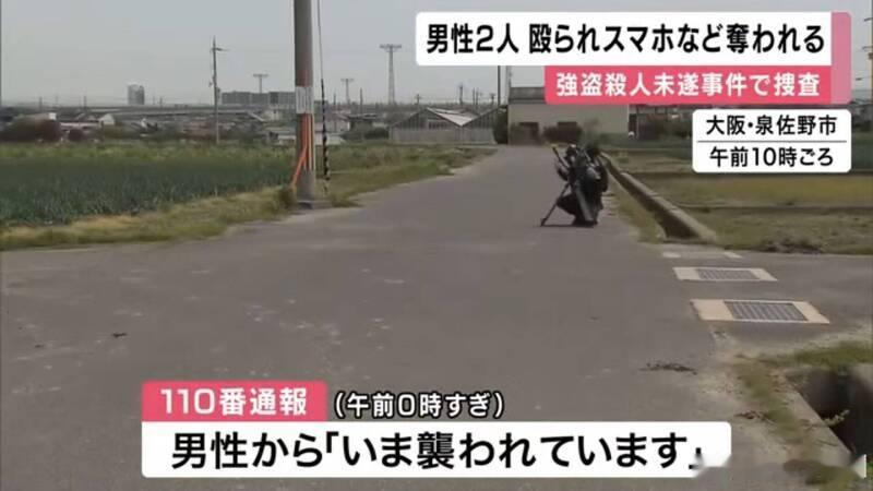 突发！大阪街头拦车暴力抢劫 多人围殴两男子致重伤后逃逸海外新鲜事日本 日本街头再