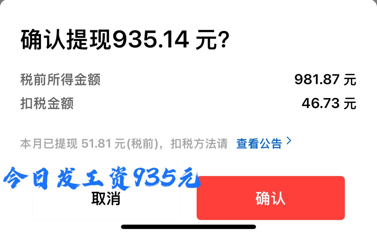 刚刚刷到友友的小作文，才想起来今天是头条发工资的日子，赶紧打开头条来提现，顺便打