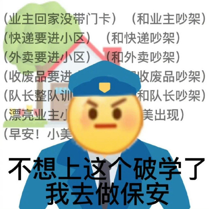 大学生面对上学的逃避方式[跪了]～ ​​​