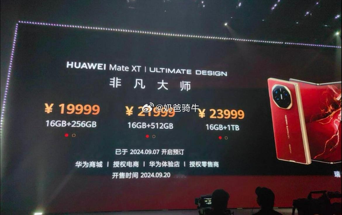 #华为发布会#买不买？[馋嘴] ​​​