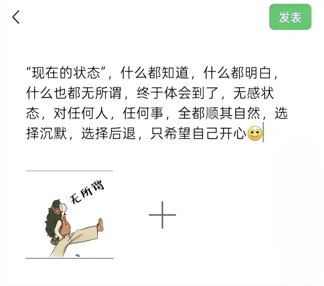 沉默后退随遇而安，自己开心最重要🥳