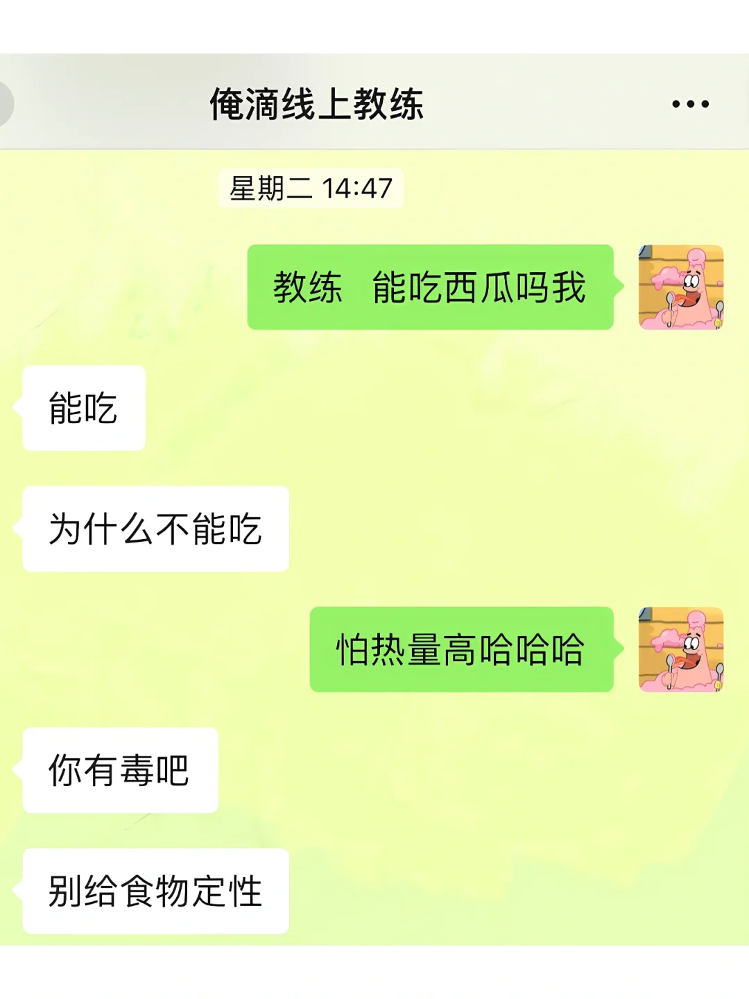 想吃西瓜，教练这反应我真的……