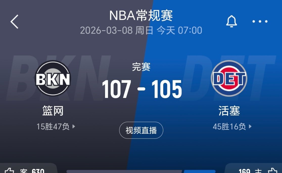 篮网把活塞干掉了篮网vs活塞