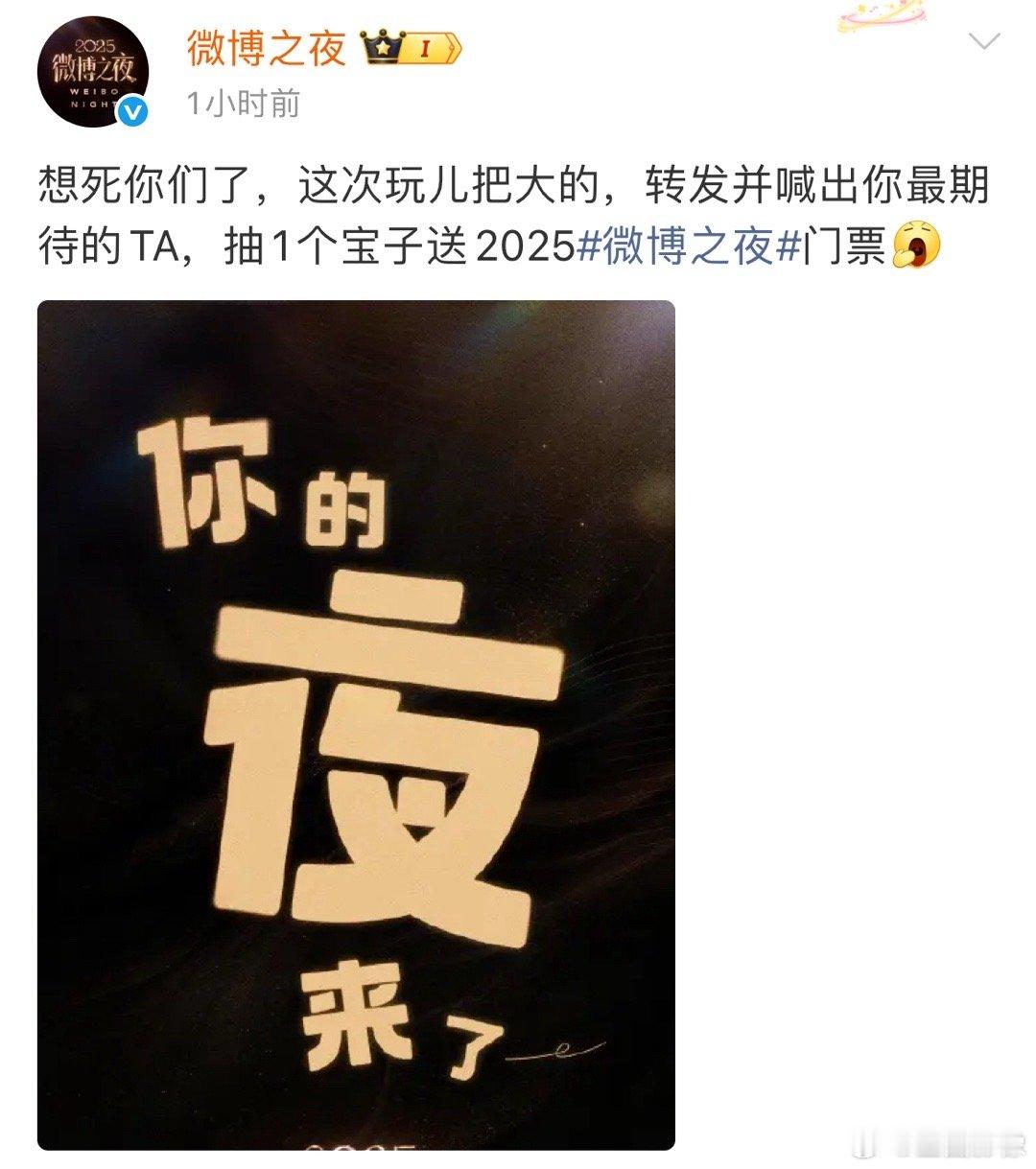 今年微博之夜说是2月份才开，但是12月官方已经开始躁动了。这么着急的嘛 