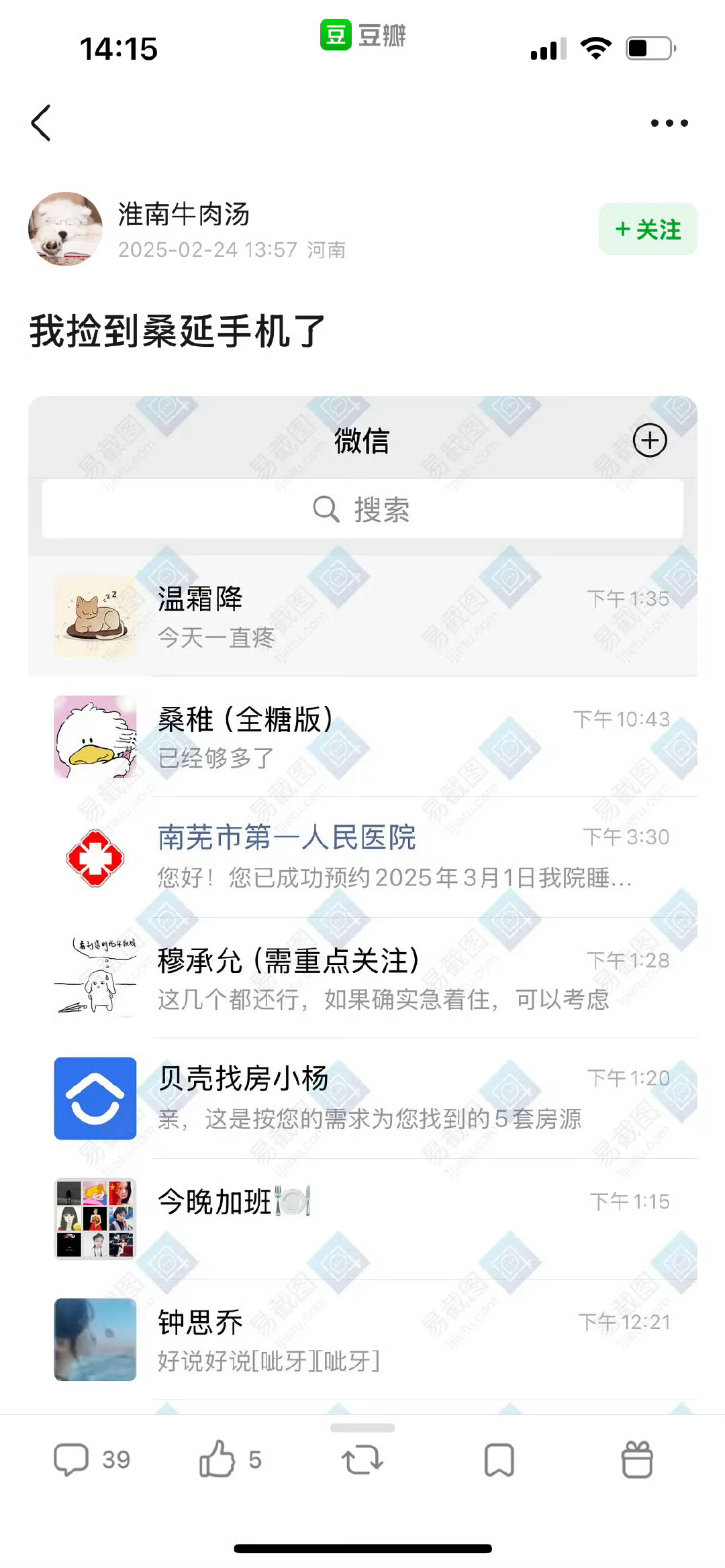 捡到了桑延的手机 难哄也有捡手机文学了，要素过多不像假的[doge] 