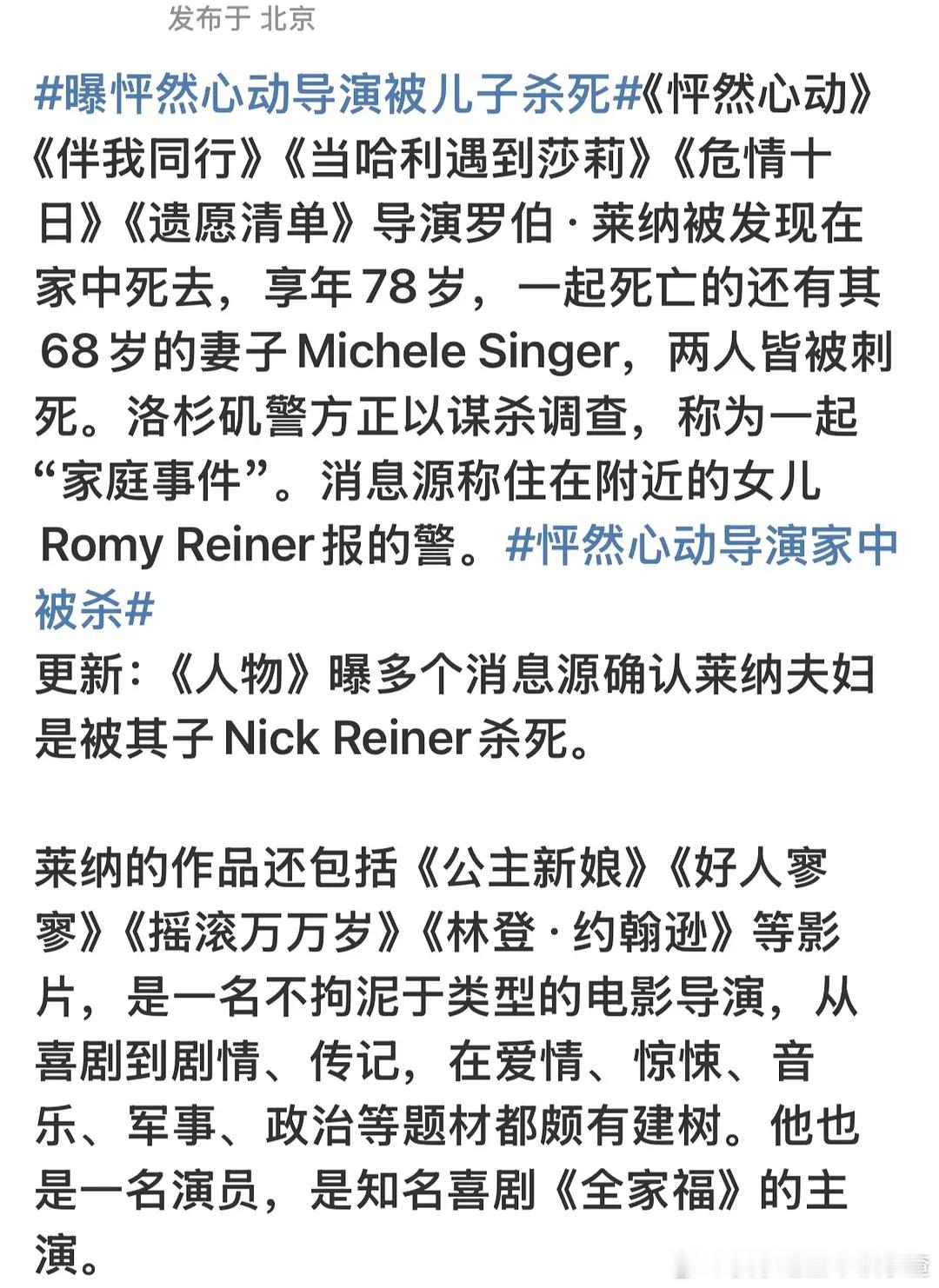 怦然心动的导演被他的儿子杀死了😰 