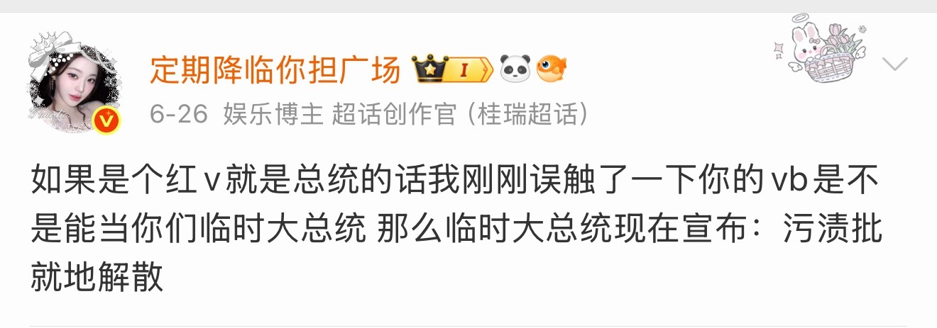 吗的我当污渍临时大总统的时候不是说了解散吗 怎么还在闹 