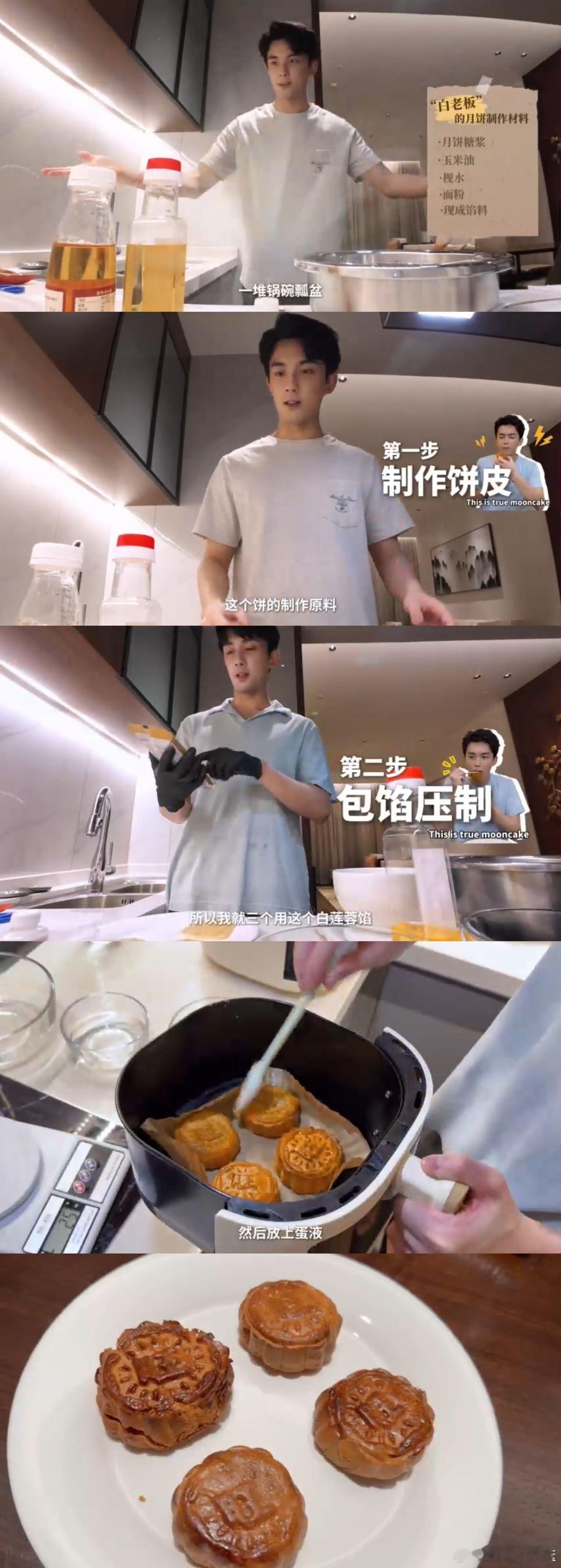 吴磊也是闯进烘焙赛道了中秋vlog也太有诚意了！和面、烤制的每一个步骤都有，认真