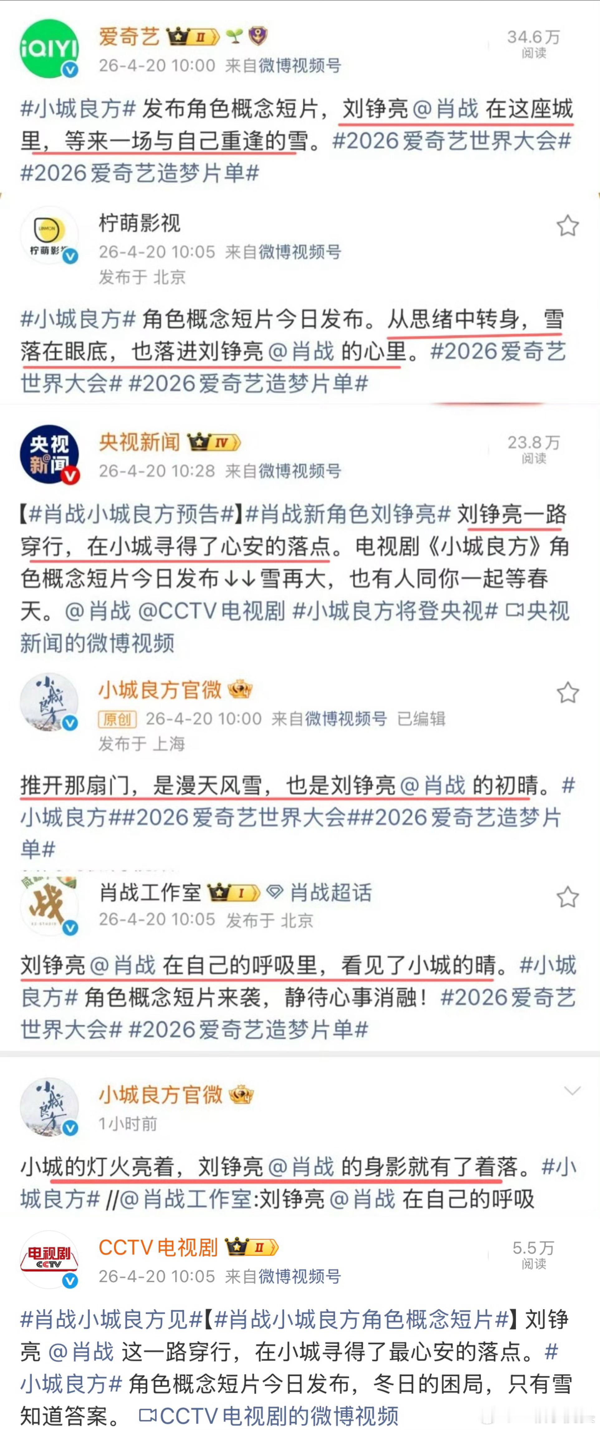 肖战小城良方新物料发布排面，平台剧方诸官方就这样围着刘铮亮转 2026爱奇艺世界