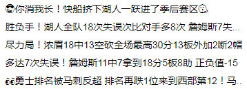 直播8新闻：詹姆斯命中率高绝口不提，提他正负值-15。浓眉正负值-20更低绝口不